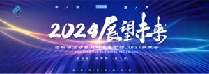 喜迎2024，洛陽潤寶研磨大聯(lián)歡！